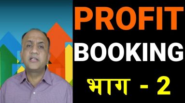 11 Methods to Book Profit in Stock Market - Part 2 (Hindi)