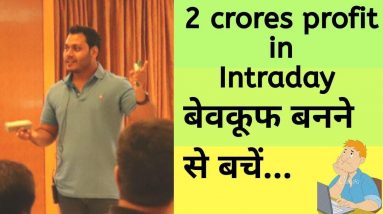 2 crore profits in intraday ,don't fall into the trap|#learn with me