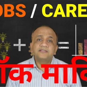 5 Career Options in Stock Market (Hindi)
