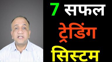 7 Most Successful Swing Trading Setups (Hindi)