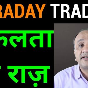 Avoid Margin Trading - Secret of Intraday Trading Success (Hindi)