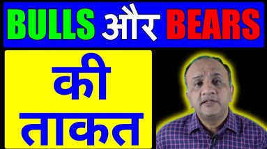 Bulls and Bears Power - Price Action Strategy (Hindi)