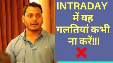 Don't do this mistake in intraday|my secrets#learn with me