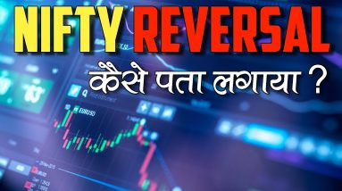 How to Analyze Reversal of a NIFTY Trend Successfully? (Hindi)