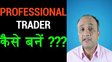 How to become Professional Trader - 10 Pro Tips (Hindi)