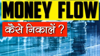 How to Calculate Money Flow for Analysis? (Hindi)