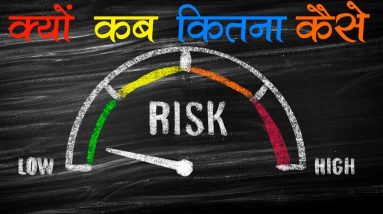 How to Calculate RISK in Stock Market? (Hindi)