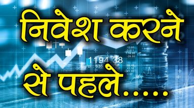 How to Find Stocks for Long Term Investment? (Hindi)