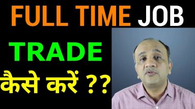 How to Swing Trade with a Full Time Job ? (Hindi)