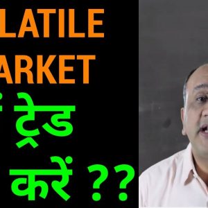 How to Trade in Volatile Market ? (HINDI)