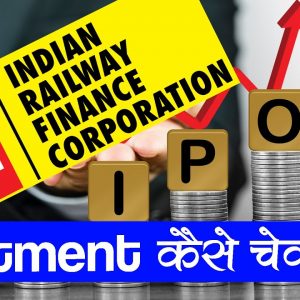 IRFC IPO Allotment Date - How to check the Allotment Status ? (Hindi)