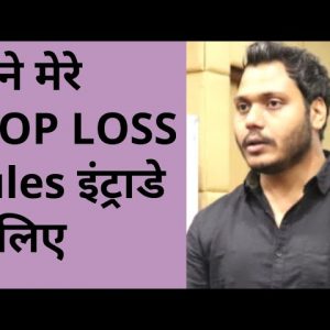 MY STOP LOSS RULES FOR INTRDAY |my secrets#learn with me