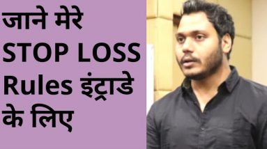 MY STOP LOSS RULES FOR INTRDAY |my secrets#learn with me