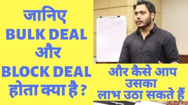 Pc jewellers bulk deal|understand the difference between bulk deal vs block deal| Learn with me