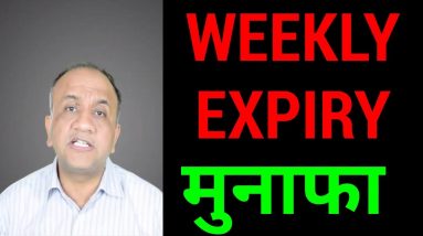 NIFTY Weekly Expiry Strategy - How to make Profit ? (Hindi)