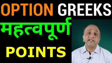 Option Greeks Conclusion - 11 Important Points (Hindi)