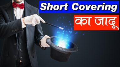 Short Covering Kya Hota Hai | Option Chain Indicator