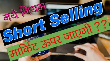 Short Selling SEBI Rules - How it will Impact Stock Market?