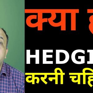 Should I Hedge Swing Trading Stocks? (Hindi)