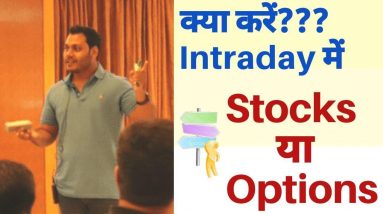 Stocks or options what to do in intraday | my secrets#learn with me