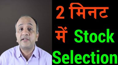 Swing Trading Stock Selection in 2 Mins (Hindi)