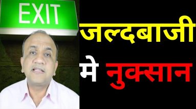 Stock EXIT Strategy - How to maximize your PROFIT and reduce Losses (Hindi)