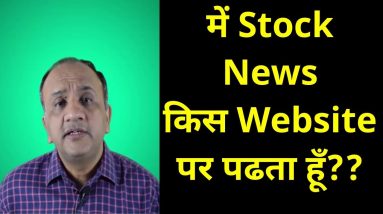 Top 5 Websites for Stock Market NEWS (Hindi)