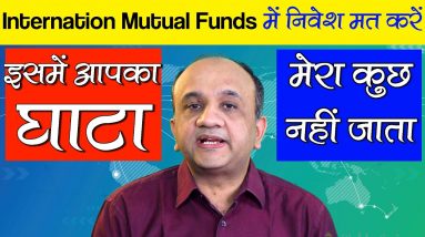 Why to Invest in International Mutual Funds? (Hindi)