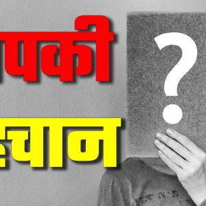 What is MY Identity in Share Market ? (Hindi) | Nitin Bhatia