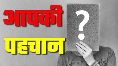 What is MY Identity in Share Market ? (Hindi) | Nitin Bhatia