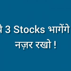 अगले Week के Top Stocks 🔥