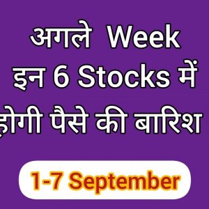 इस Week इन 6 Stocks पे Focus | Value Buy | Dividend Alert