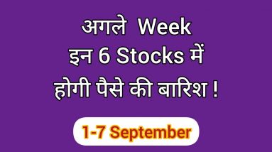 इस Week इन 6 Stocks पे Focus | Value Buy | Dividend Alert