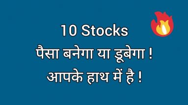 10 Stocks पैसे की बारिश 🔥 Skill आपकी