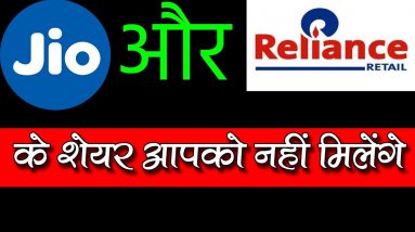 Will I get FREE Reliance JIO and Reliance Retail Share? Nitin Bhatia