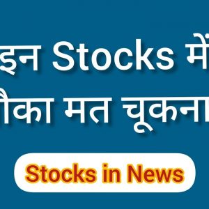 बड़ी खबर 🔥 Value Buy Stocks