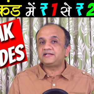 FREAK Trade Kya Hota Hai | Freak Trade today | Nitin Bhatia