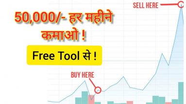 Free Tool 🔥 50,000 हर माह ! Don't Miss! Price Action Trading Strategy