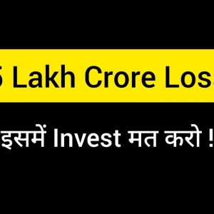 5 Lakh Crore Loss 😱