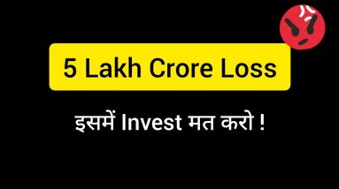 5 Lakh Crore Loss 😱