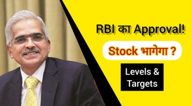 RBI का बड़ा Approval 🔥 Stock भागेगा? 🎯